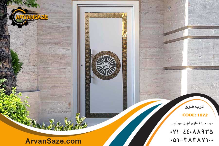 درب حیاط سفید رنگ، یا طراحی دایره مرکزی و حاشیه طلایی رنگ به همراه دستگیره ست طلایی، نصب شده بر روی ساختمانی با نمای سنگ روشن